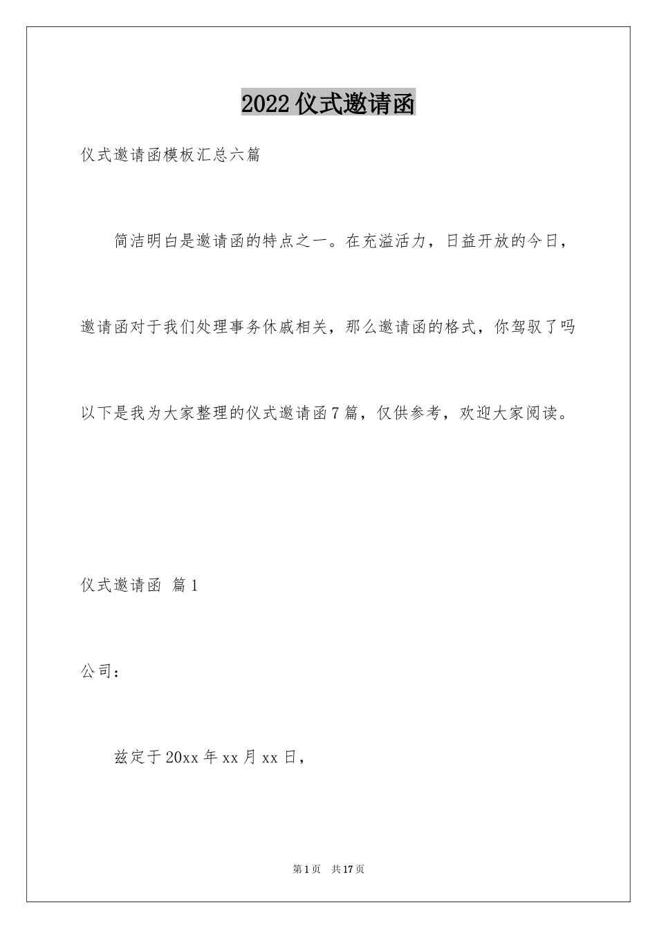 2024仪式邀请函_21_第1页