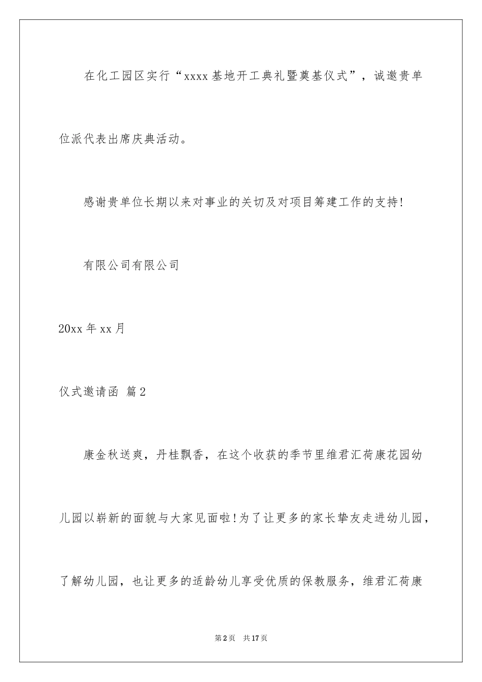 2024仪式邀请函_21_第2页