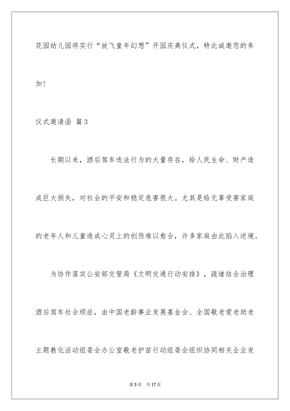 2024仪式邀请函_21_第3页