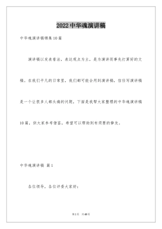 2024中华魂演讲稿_1010