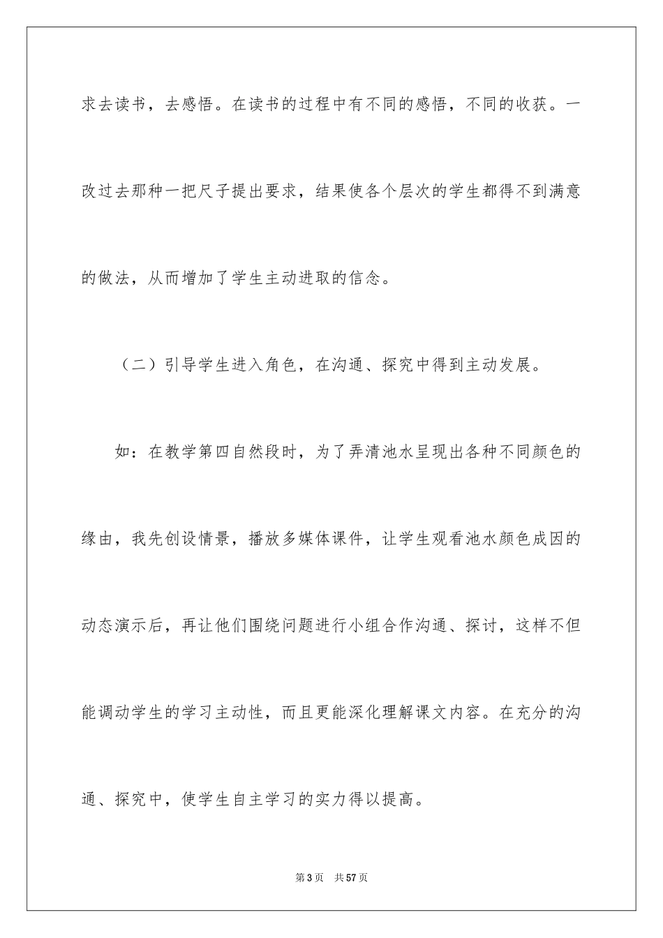 2024《五彩池》说课稿_2_第3页