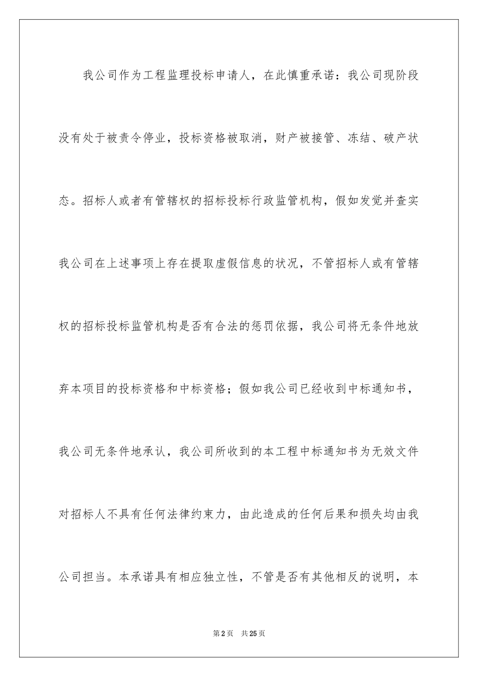 2024企业经营承诺书_第2页