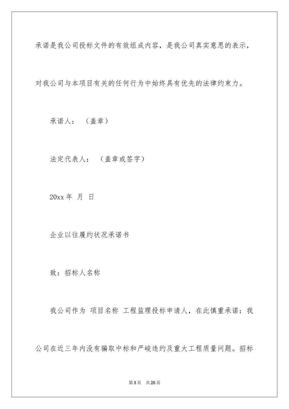 2024企业经营承诺书_第3页