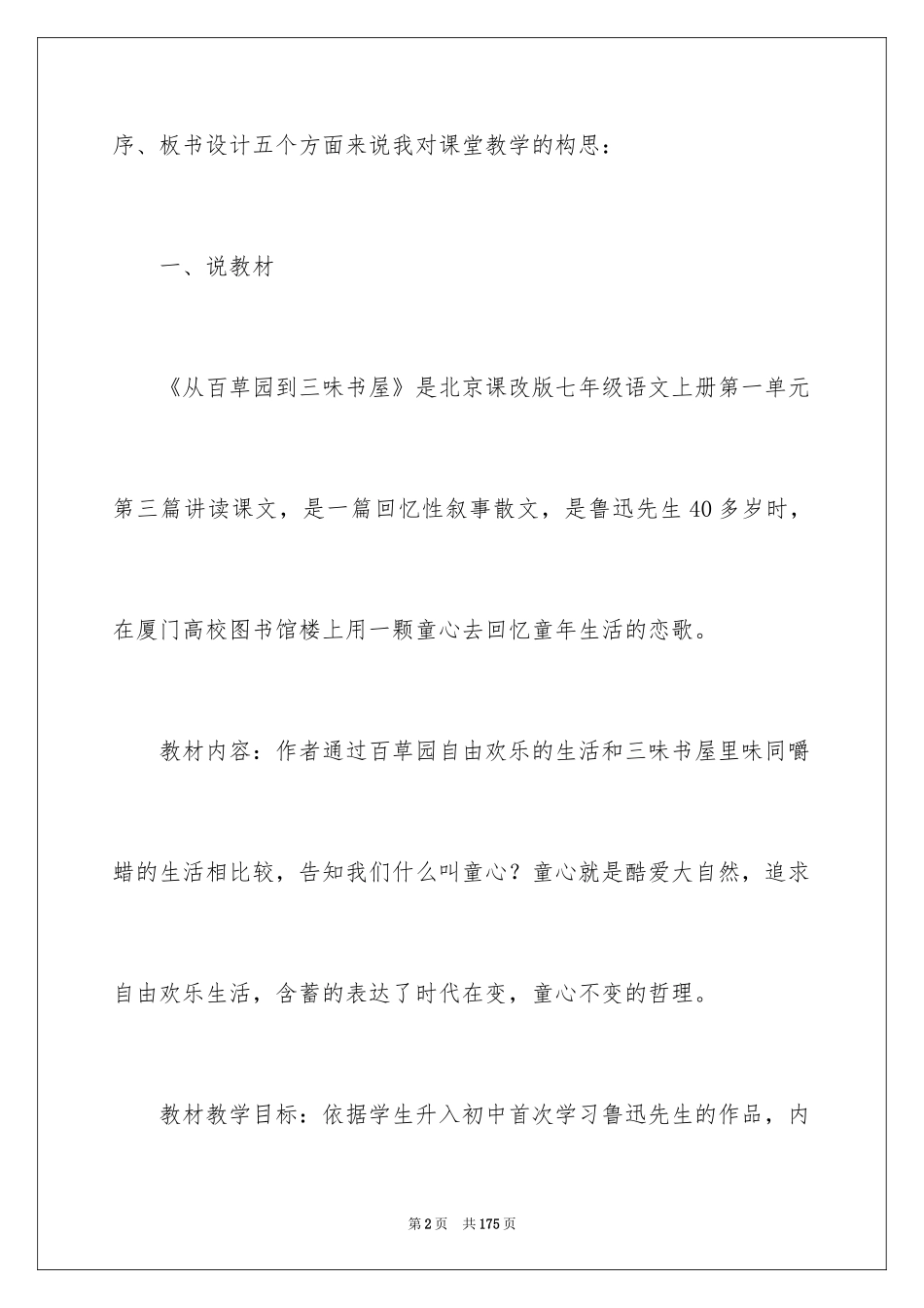 2024《从百草园到三味书屋》说课稿_1_第2页