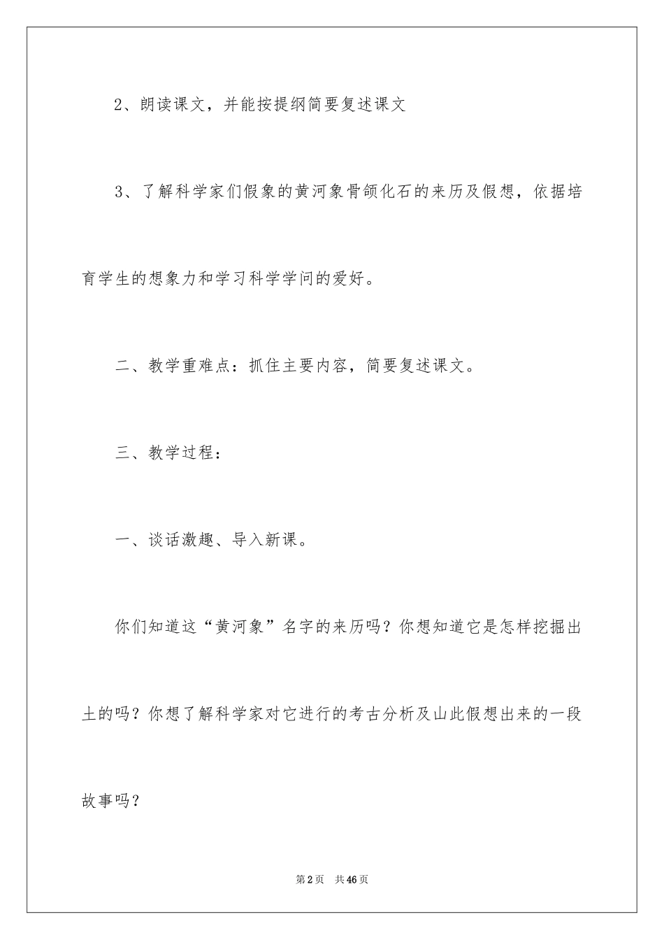 2024《黄河象》教学教案_第2页
