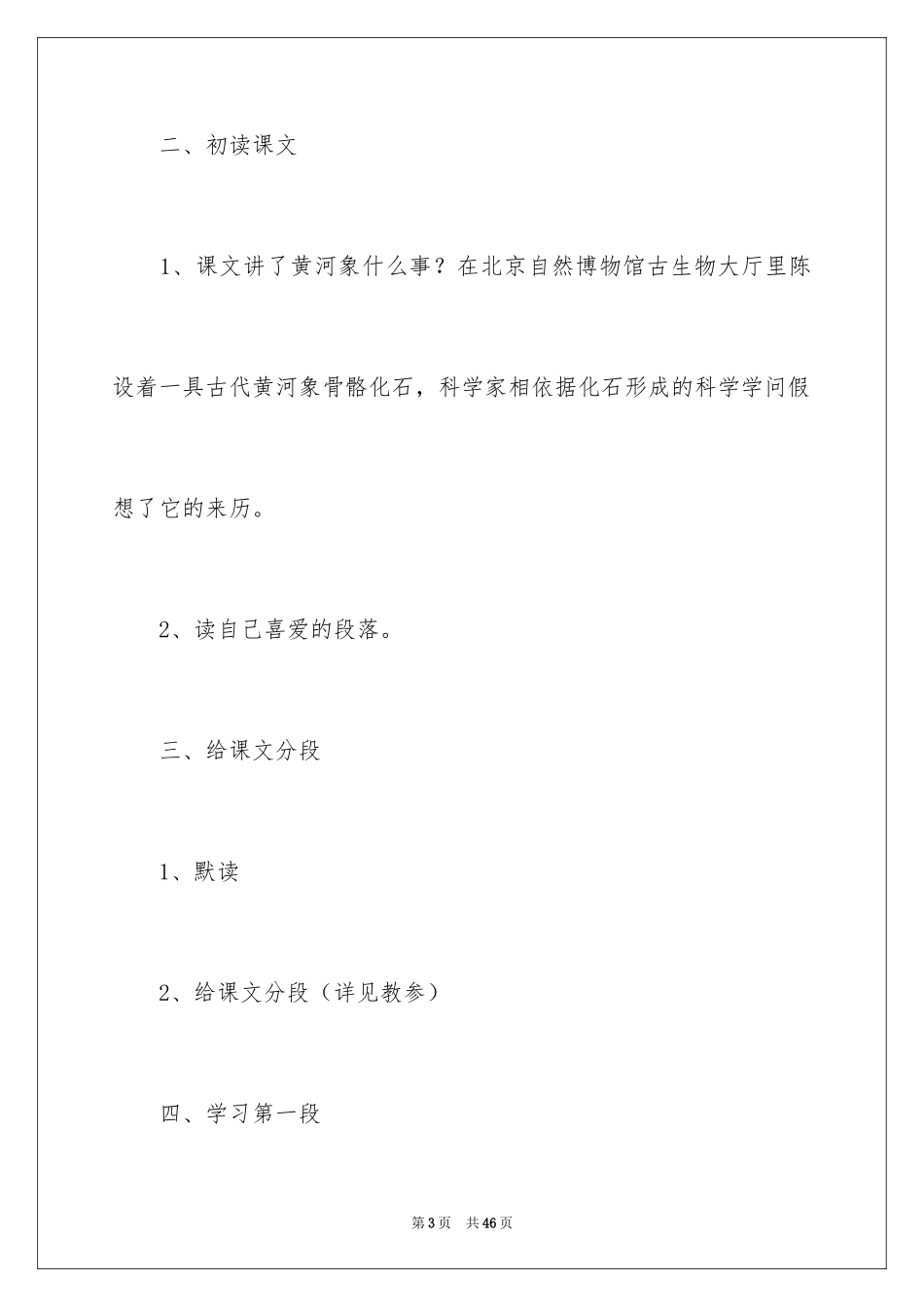 2024《黄河象》教学教案_第3页