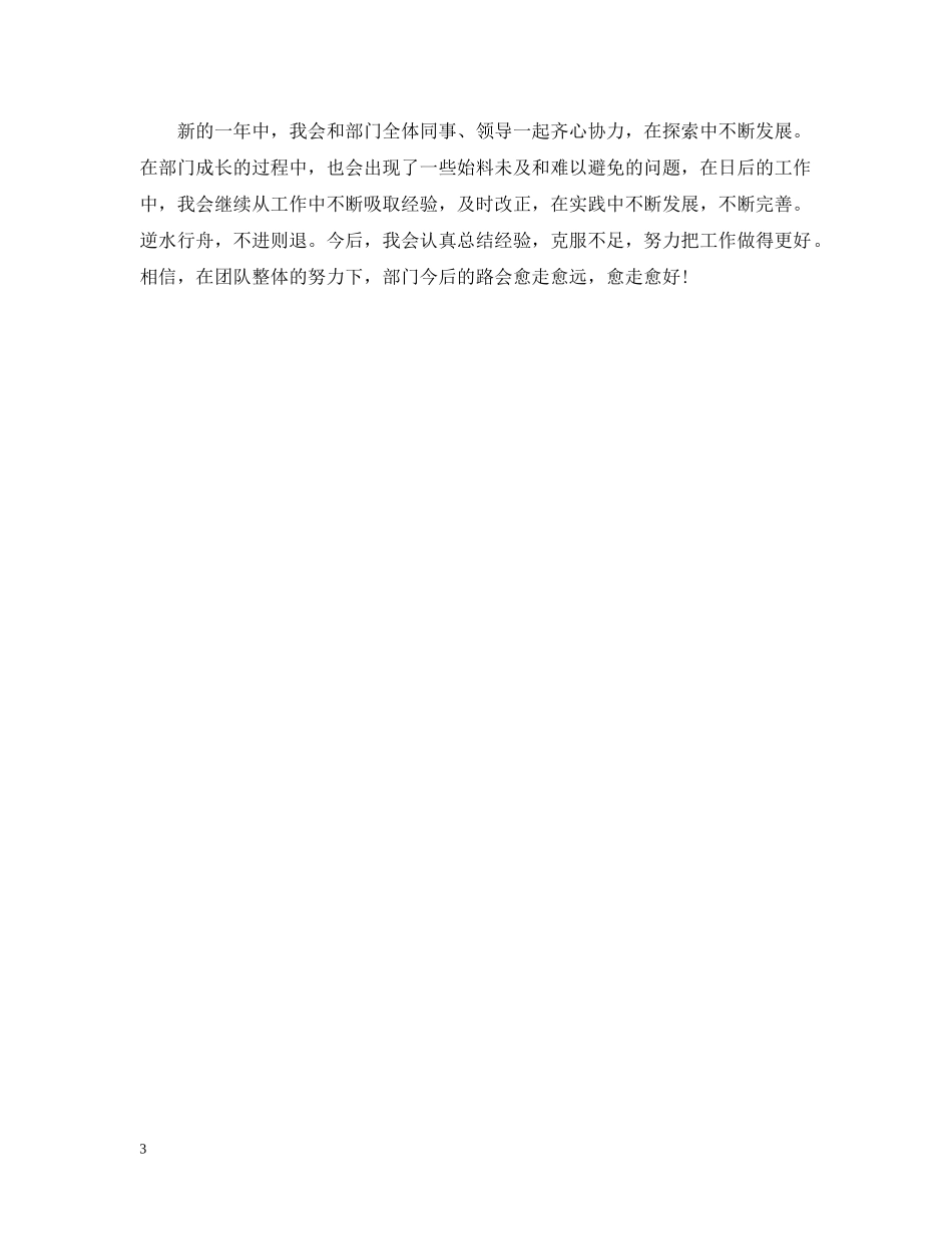 20XX年文字编辑个人年终总结 _第3页