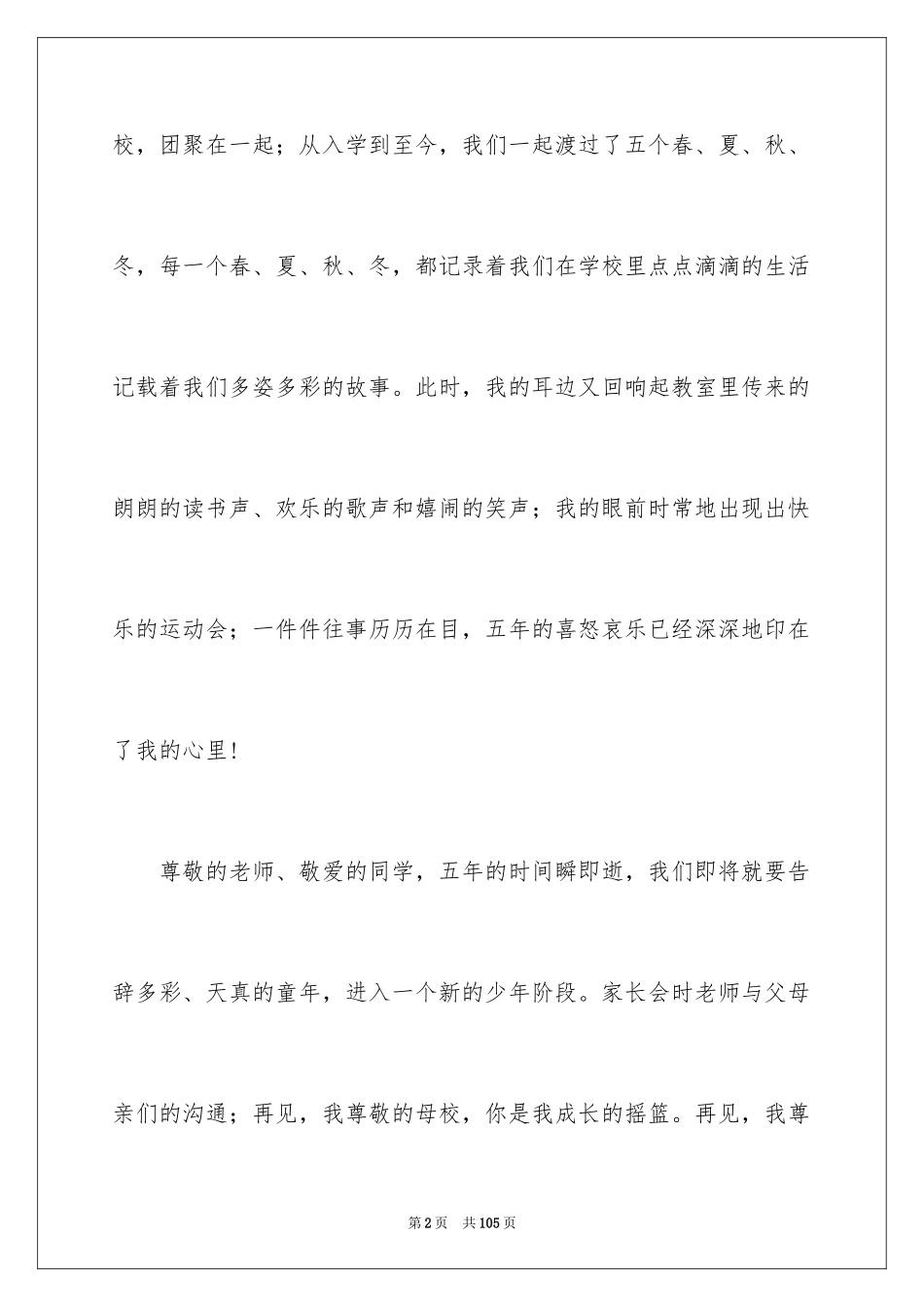 2024伤感毕业感言_第2页