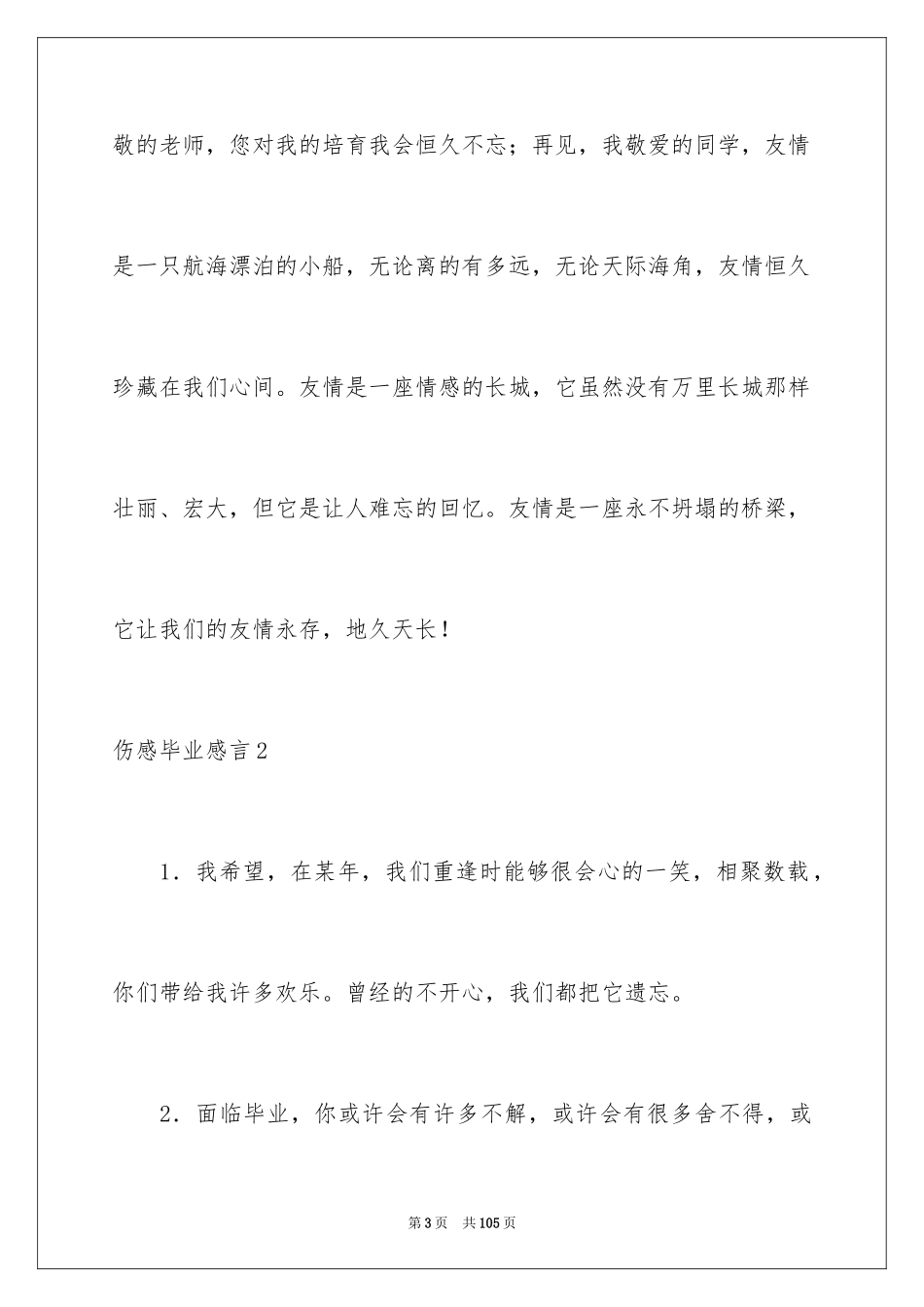 2024伤感毕业感言_第3页