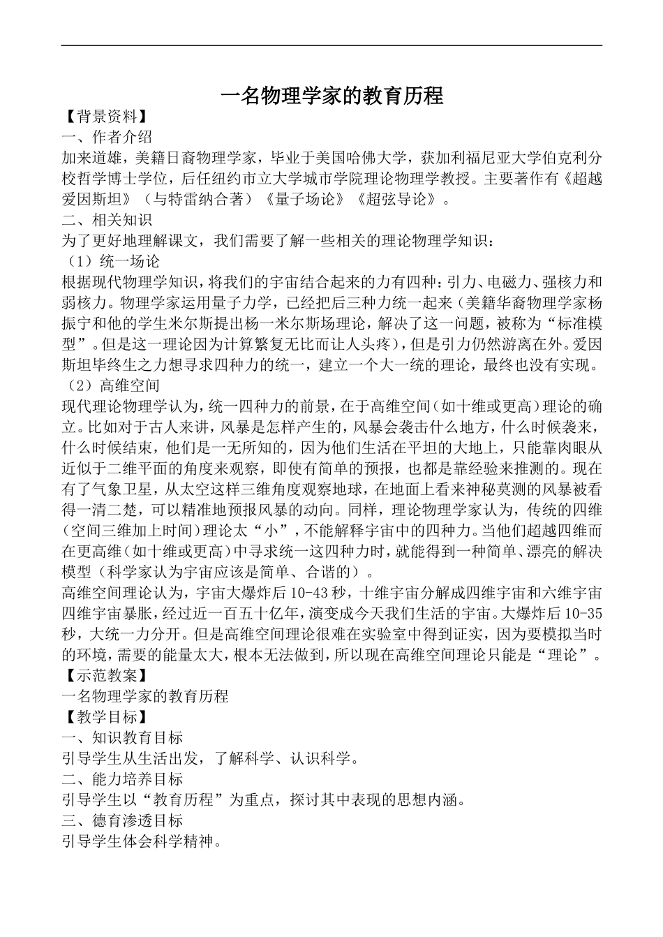 高中语文人教版必修3 一名物理学家的教育历程2_第1页