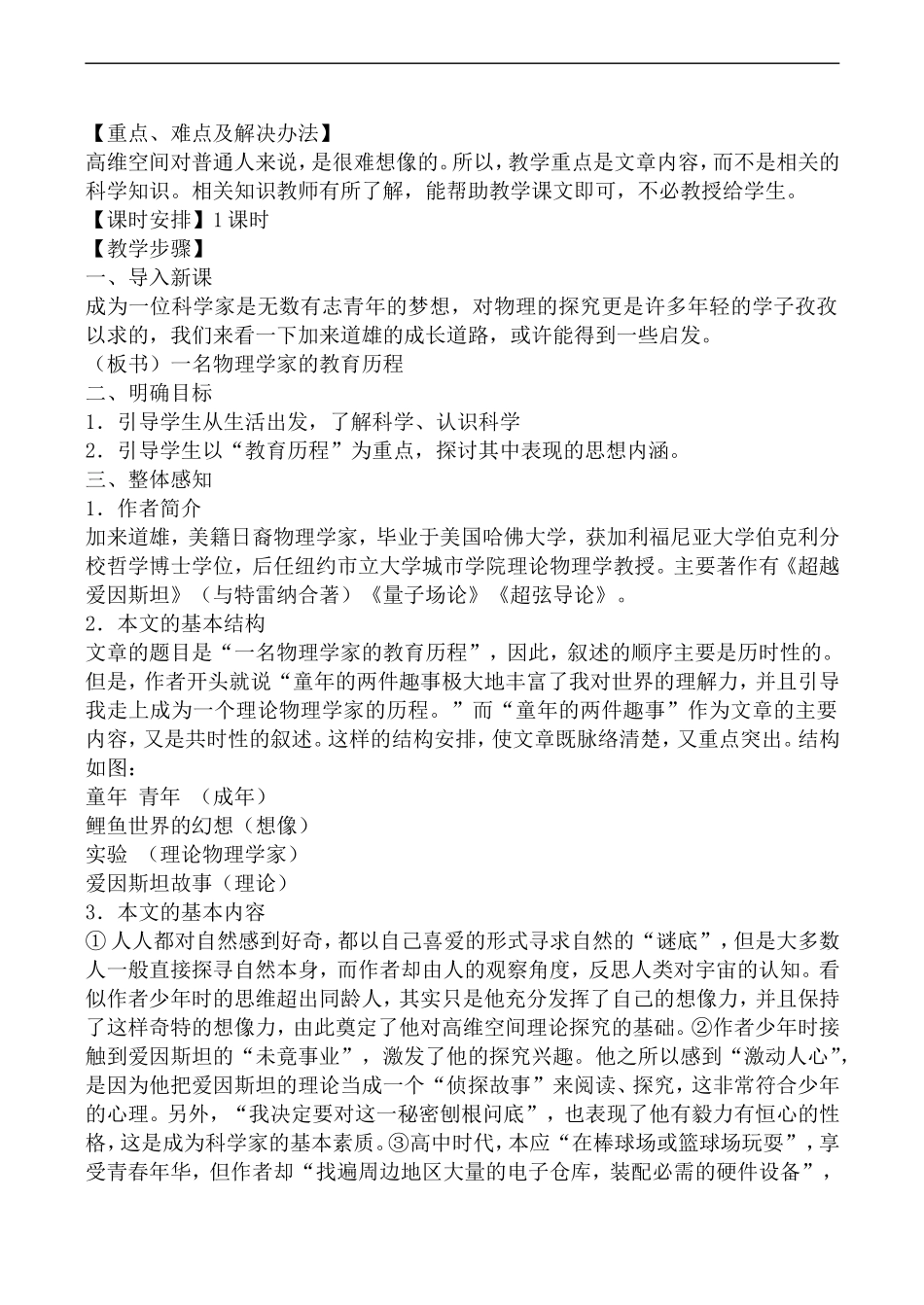 高中语文人教版必修3 一名物理学家的教育历程2_第2页