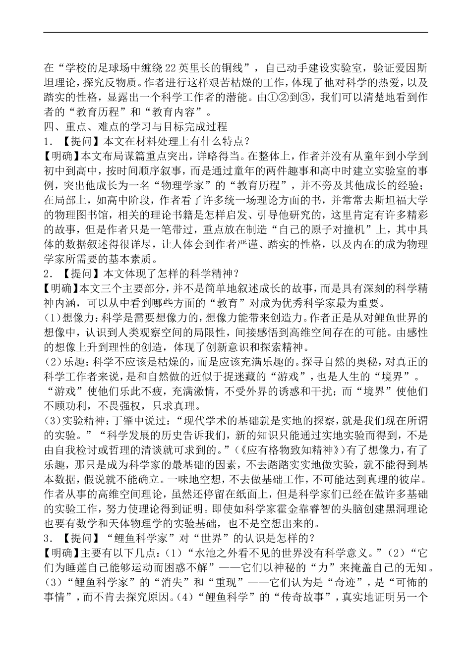 高中语文人教版必修3 一名物理学家的教育历程2_第3页