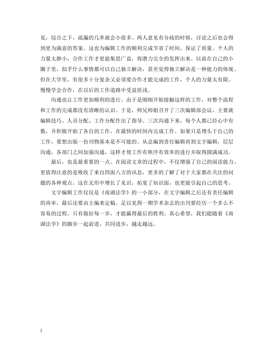 20XX年文字编辑年度总结范文 _第2页