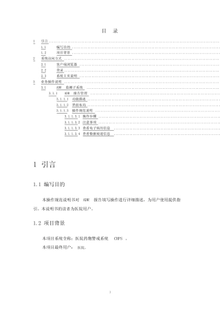 医院药物警戒系统chpsadr报告填写操作规范 