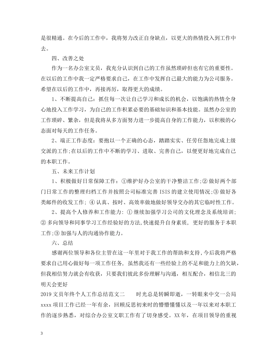20XX年文员年终个人工作总结范文 _第3页