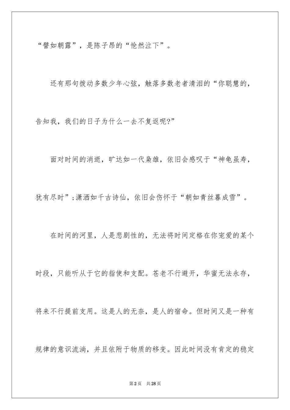 2024中考满分作文_231_第2页