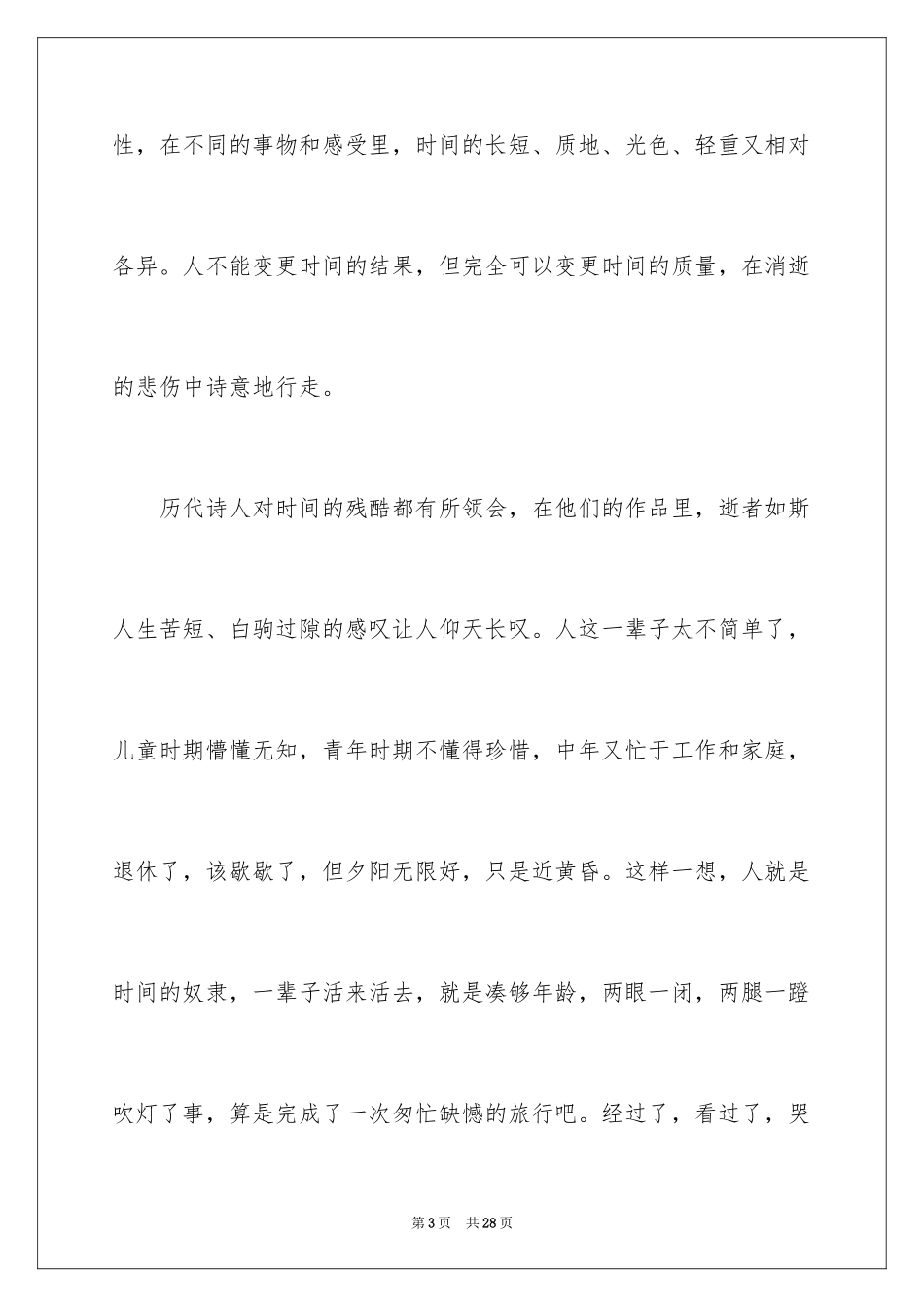 2024中考满分作文_231_第3页