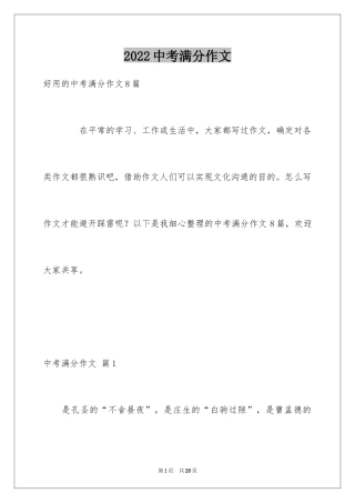 2024中考满分作文_231