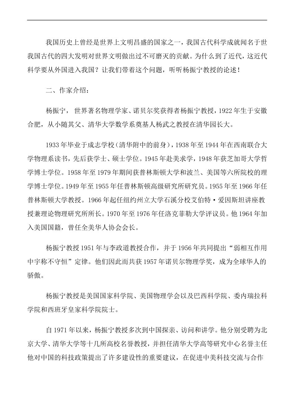 高中语文人教版必修2 近代科学进入中国的回顾与前瞻1_第2页