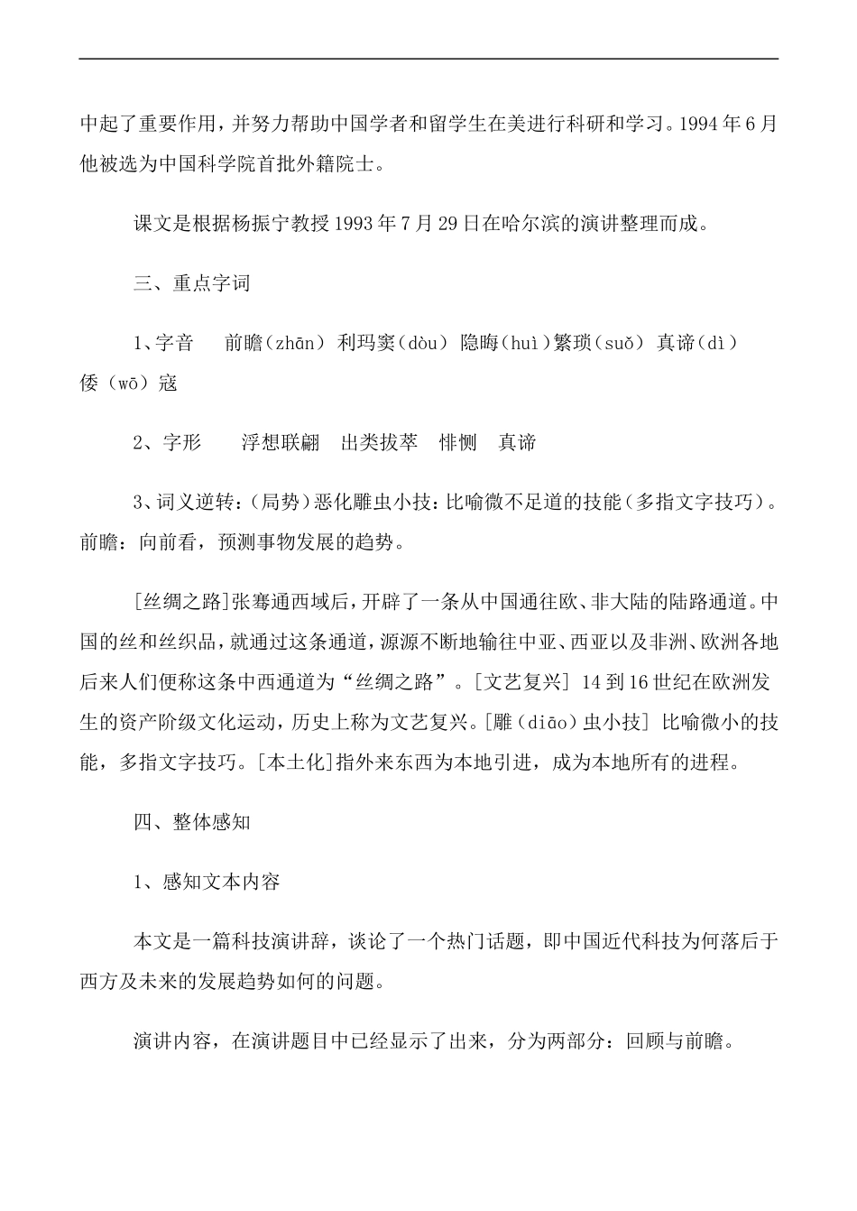 高中语文人教版必修2 近代科学进入中国的回顾与前瞻1_第3页