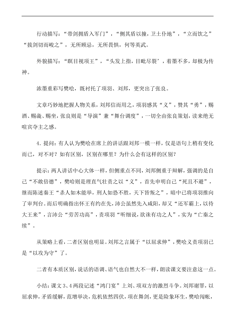 高中语文人教版必修2 鸿门宴 第2课时_第3页