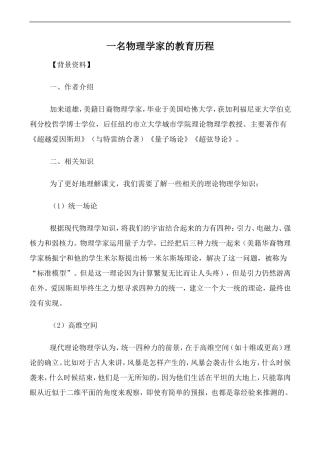 高中语文人教版必修3 一名物理学家的教育历程