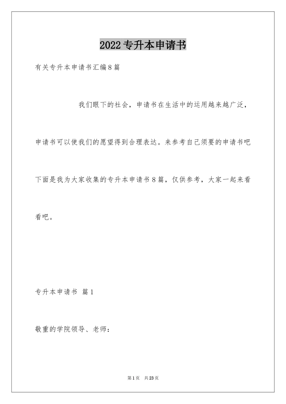 2024专升本申请书_13_第1页