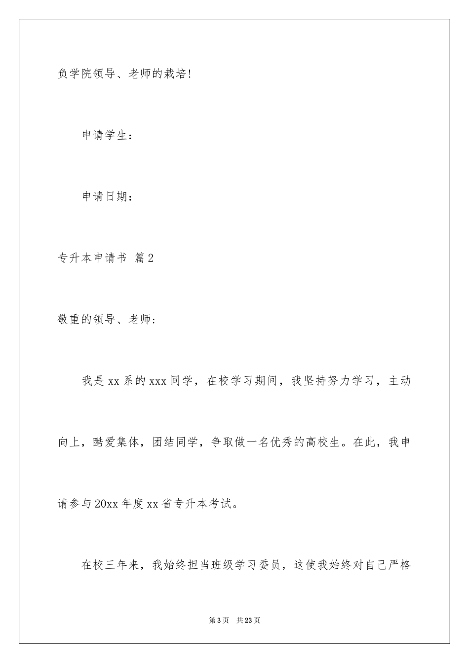 2024专升本申请书_13_第3页