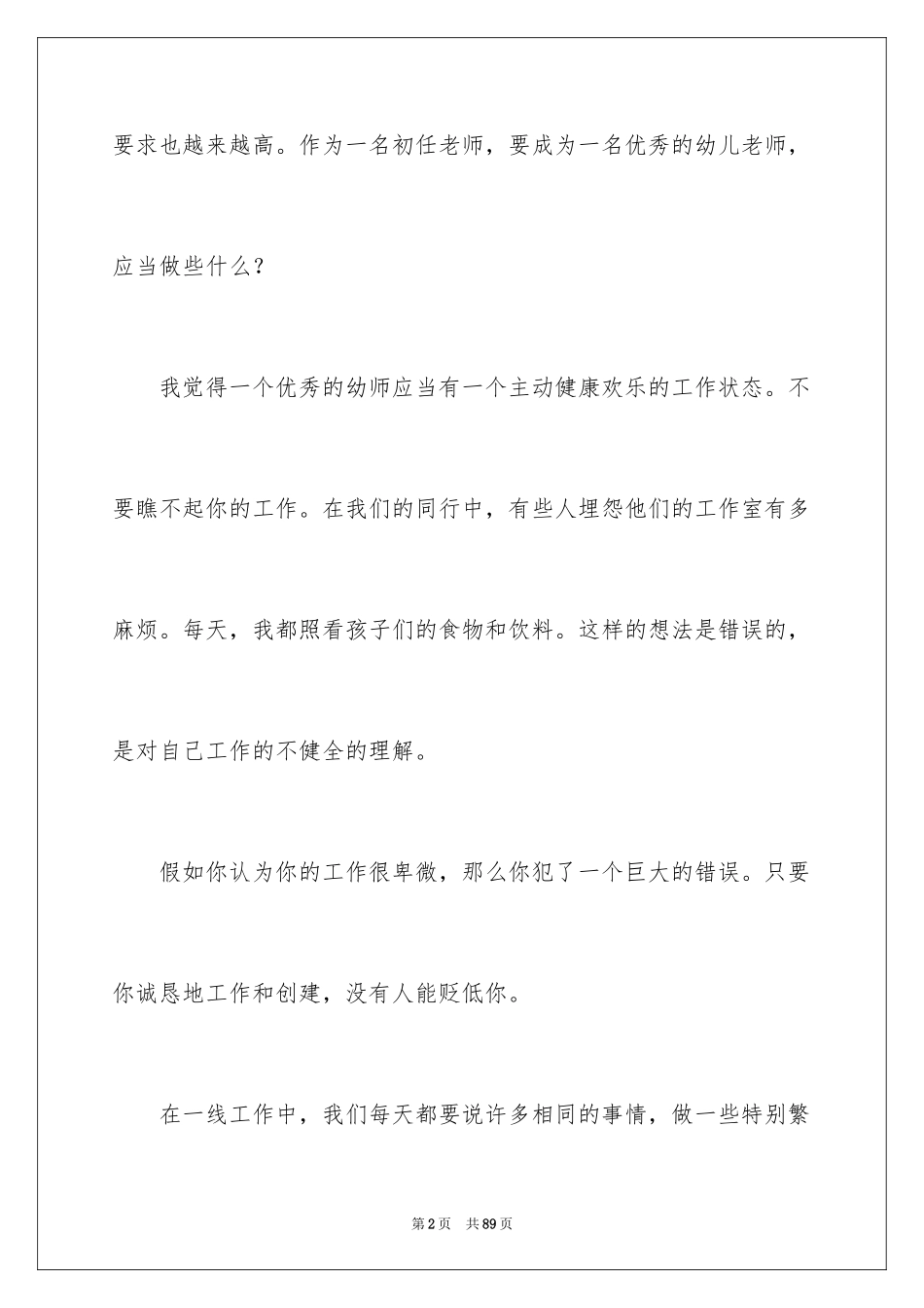 2024优秀教师演讲稿 _第2页