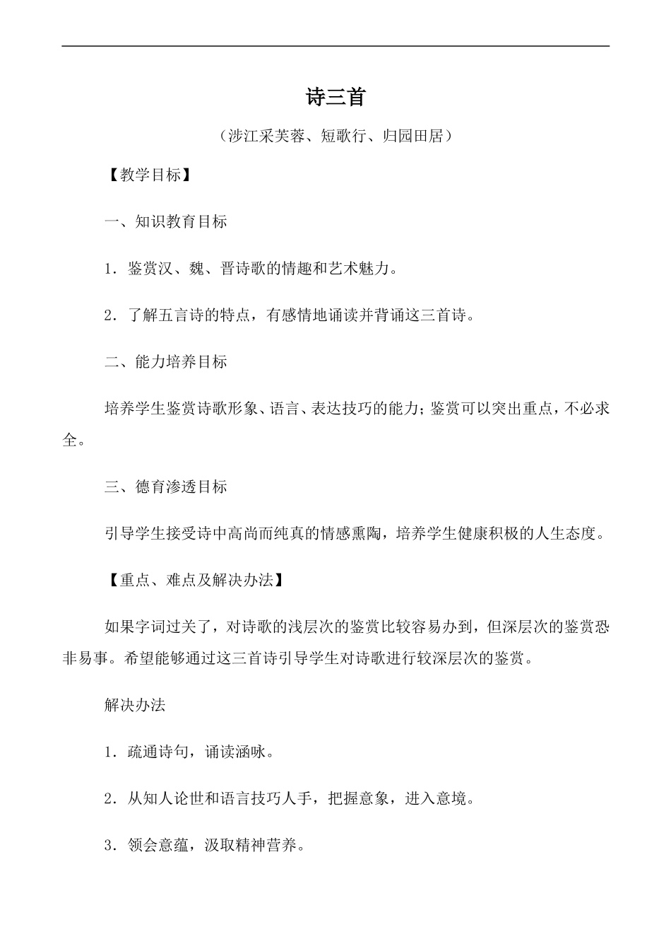 高中语文人教版必修2 诗三首 第1课时_第1页
