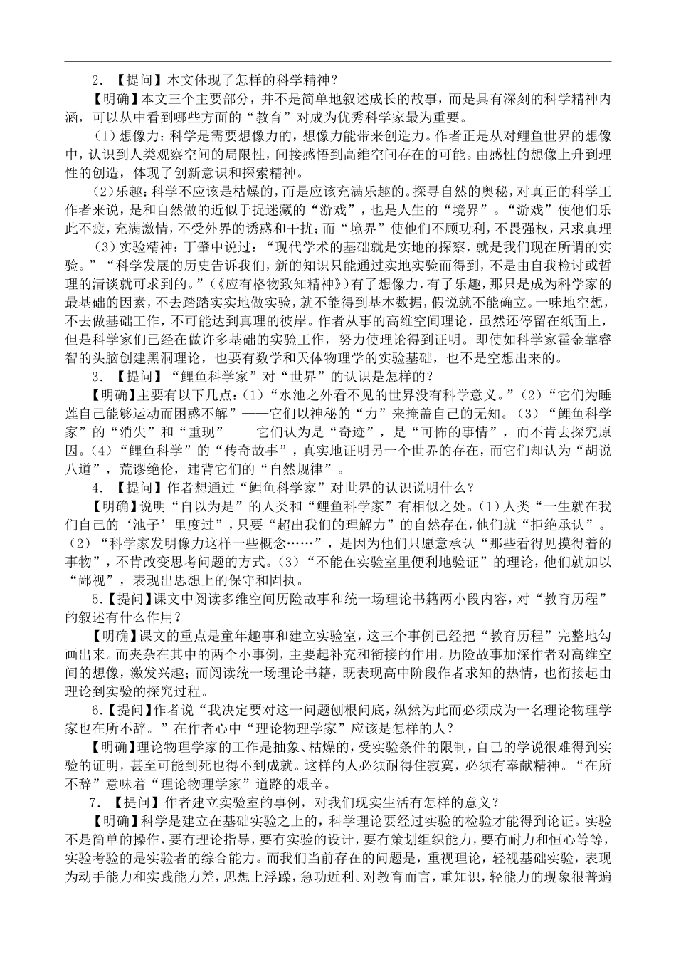 高中语文人教版必修3 一名物理学家的教育历程1_第3页