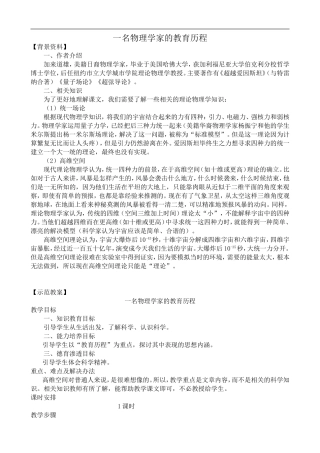 高中语文人教版必修3 一名物理学家的教育历程1