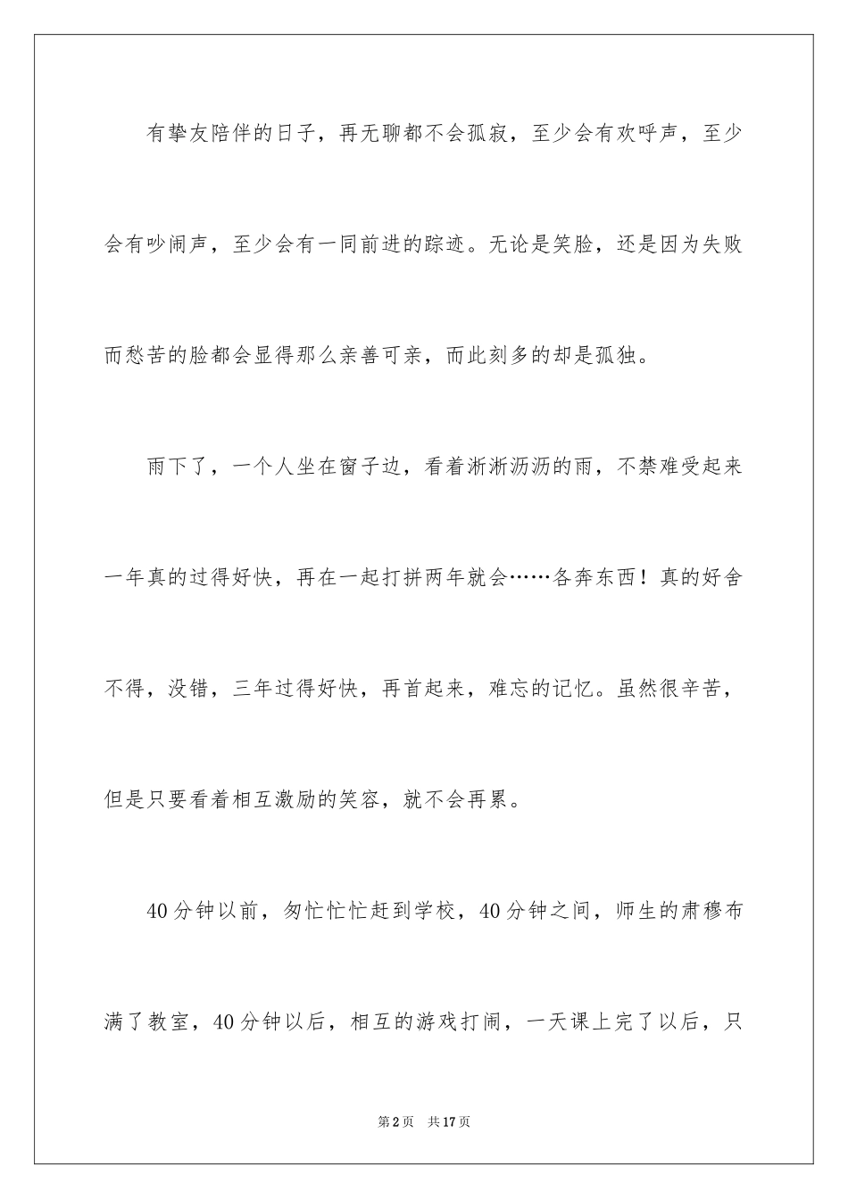 2024中考优秀作文_95_第2页