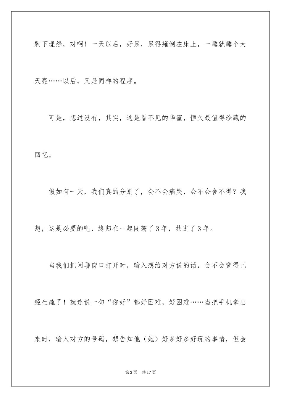 2024中考优秀作文_95_第3页