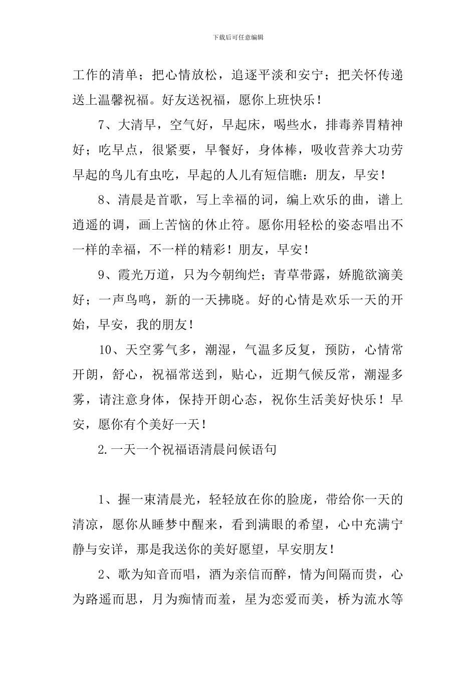 一天一个祝福语清晨问候语句_第2页