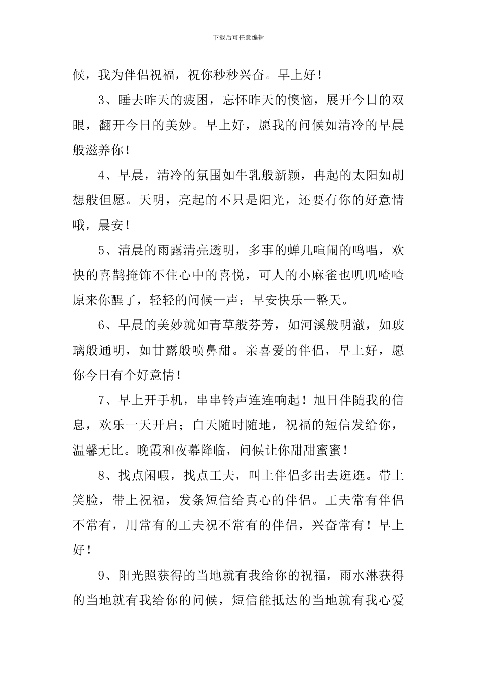 一天一个祝福语清晨问候语句_第3页