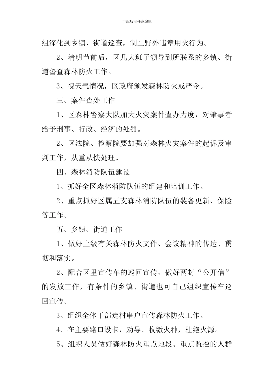 清明节工作方案_第2页