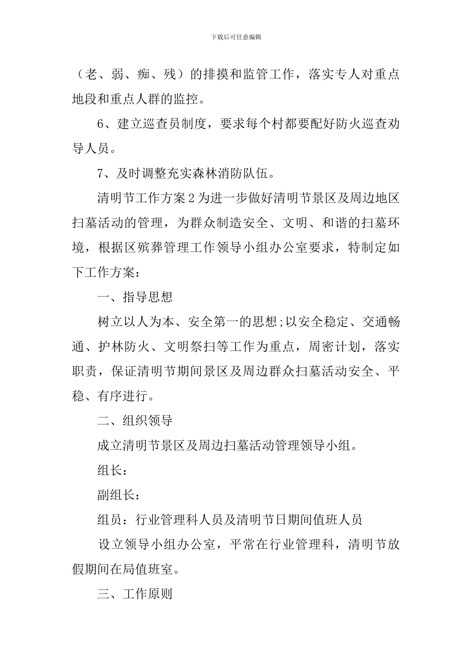 清明节工作方案_第3页