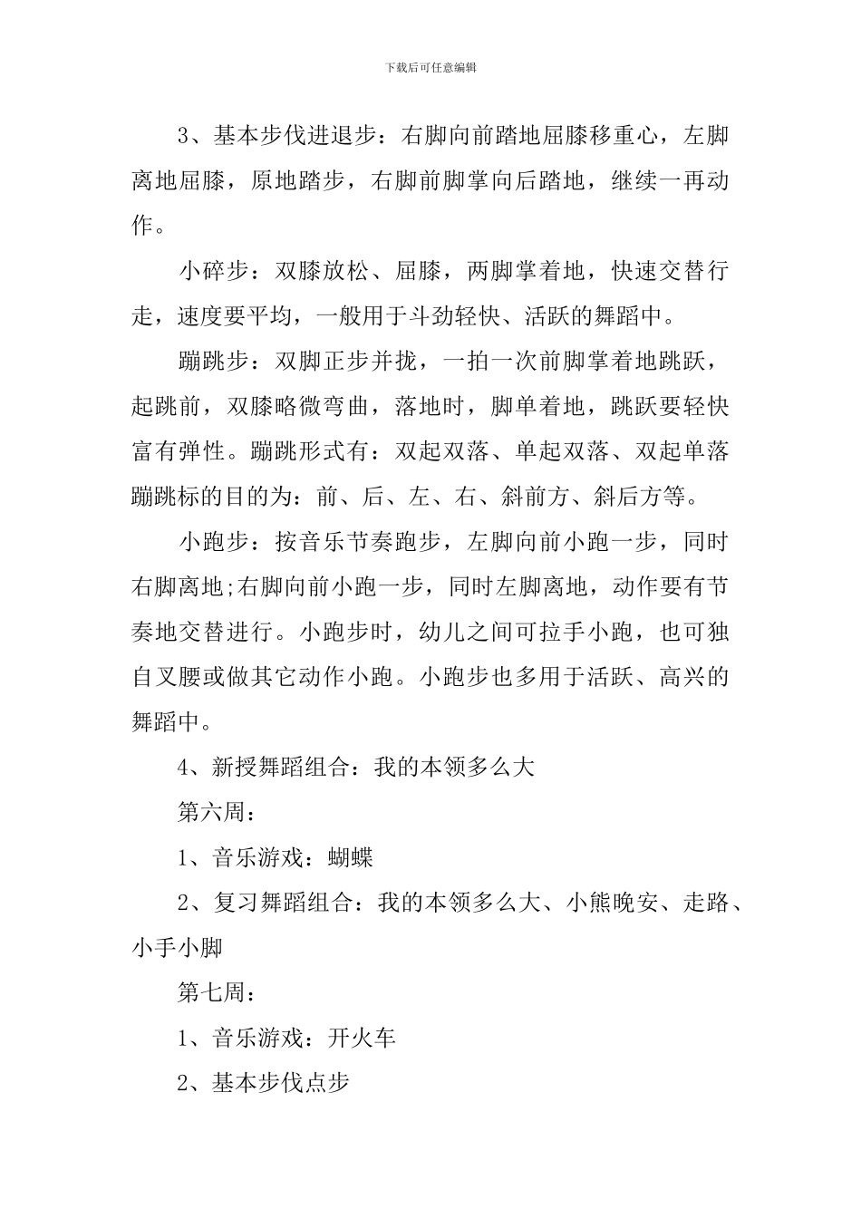 幼儿园中班舞蹈计划_第2页