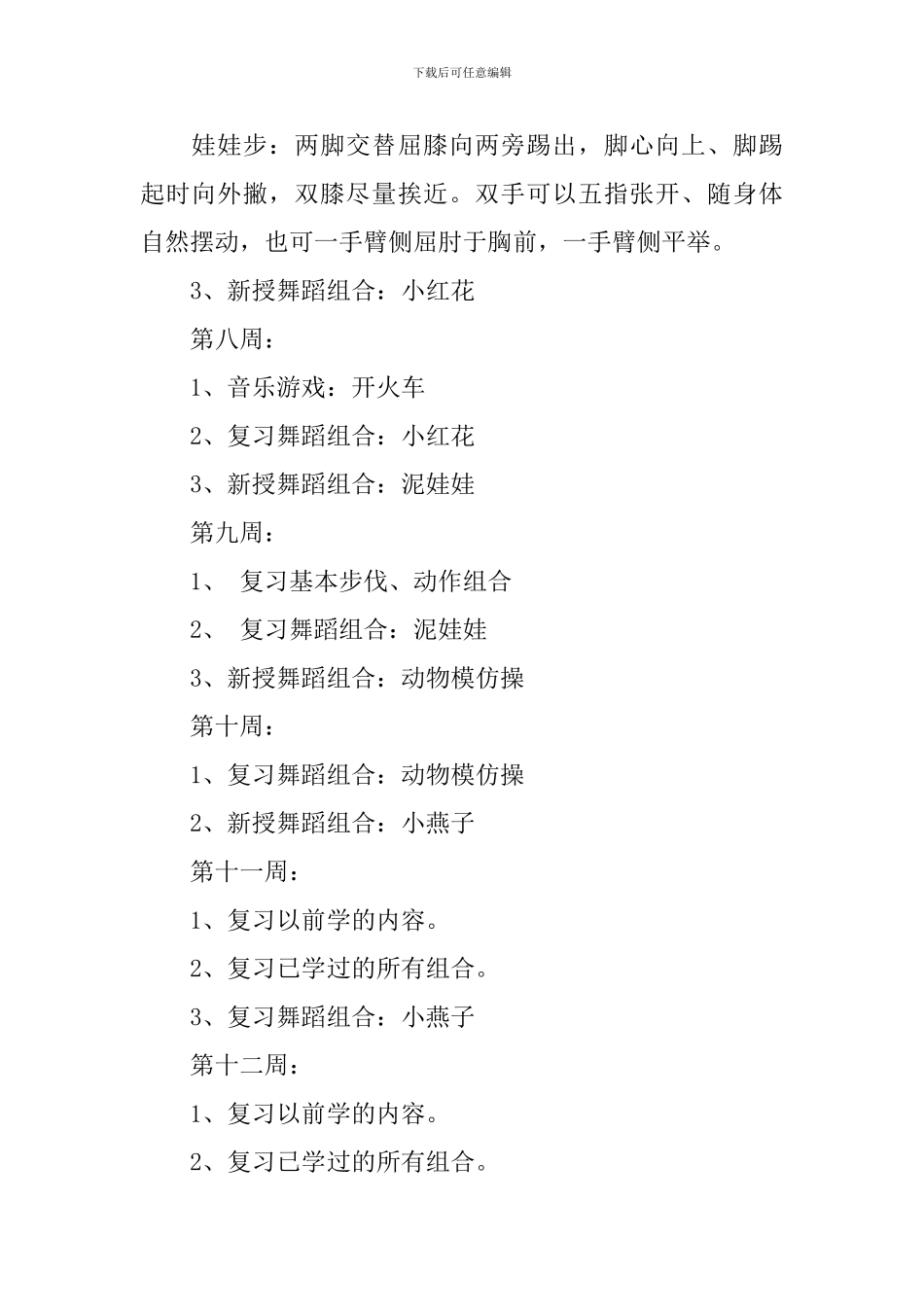 幼儿园中班舞蹈计划_第3页