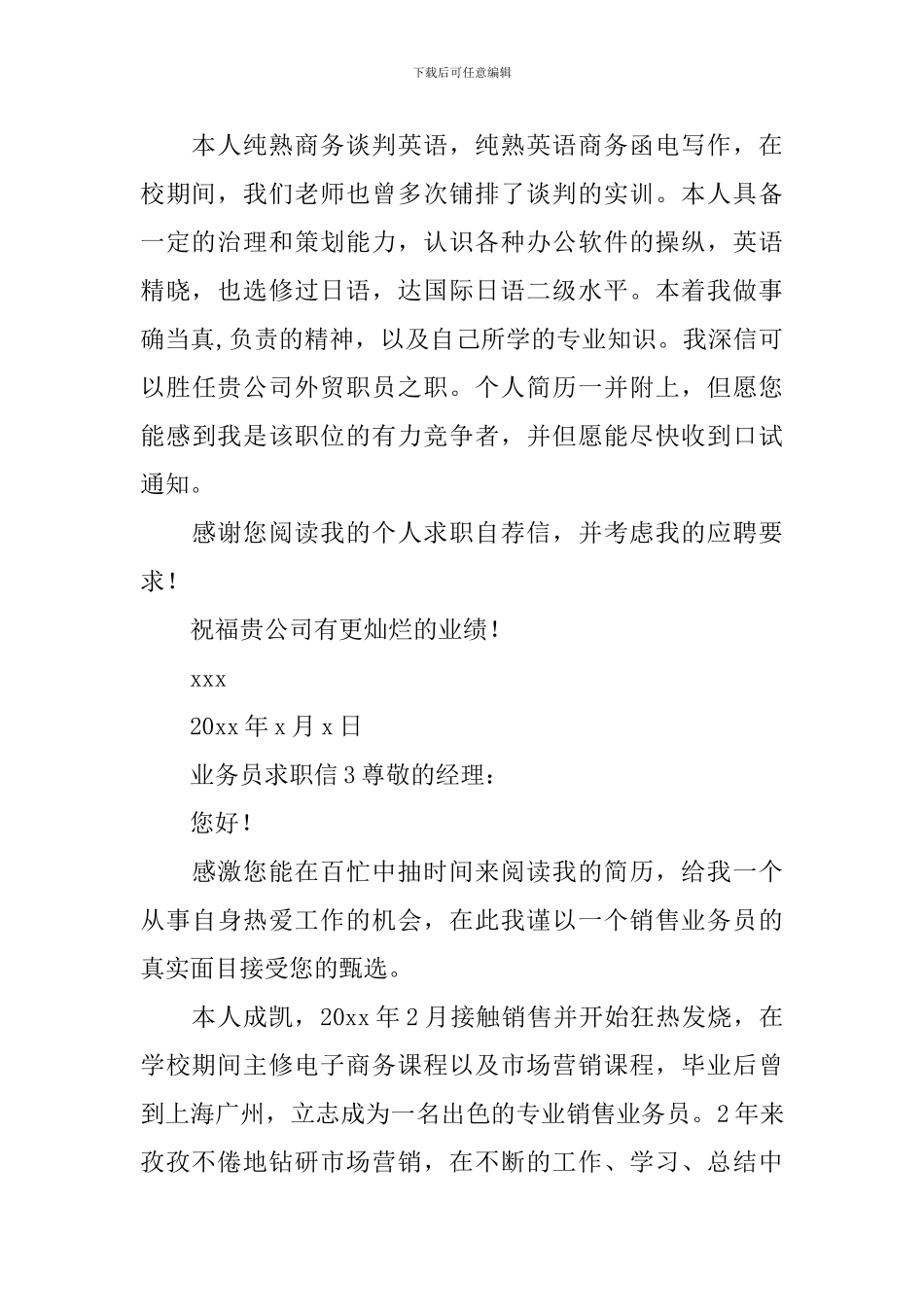 业务员求职信_第2页