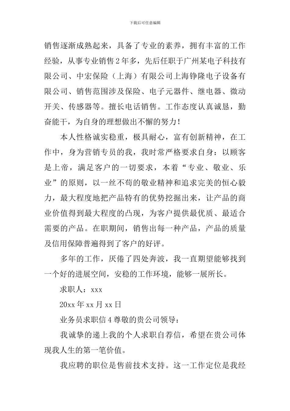 业务员求职信_第3页