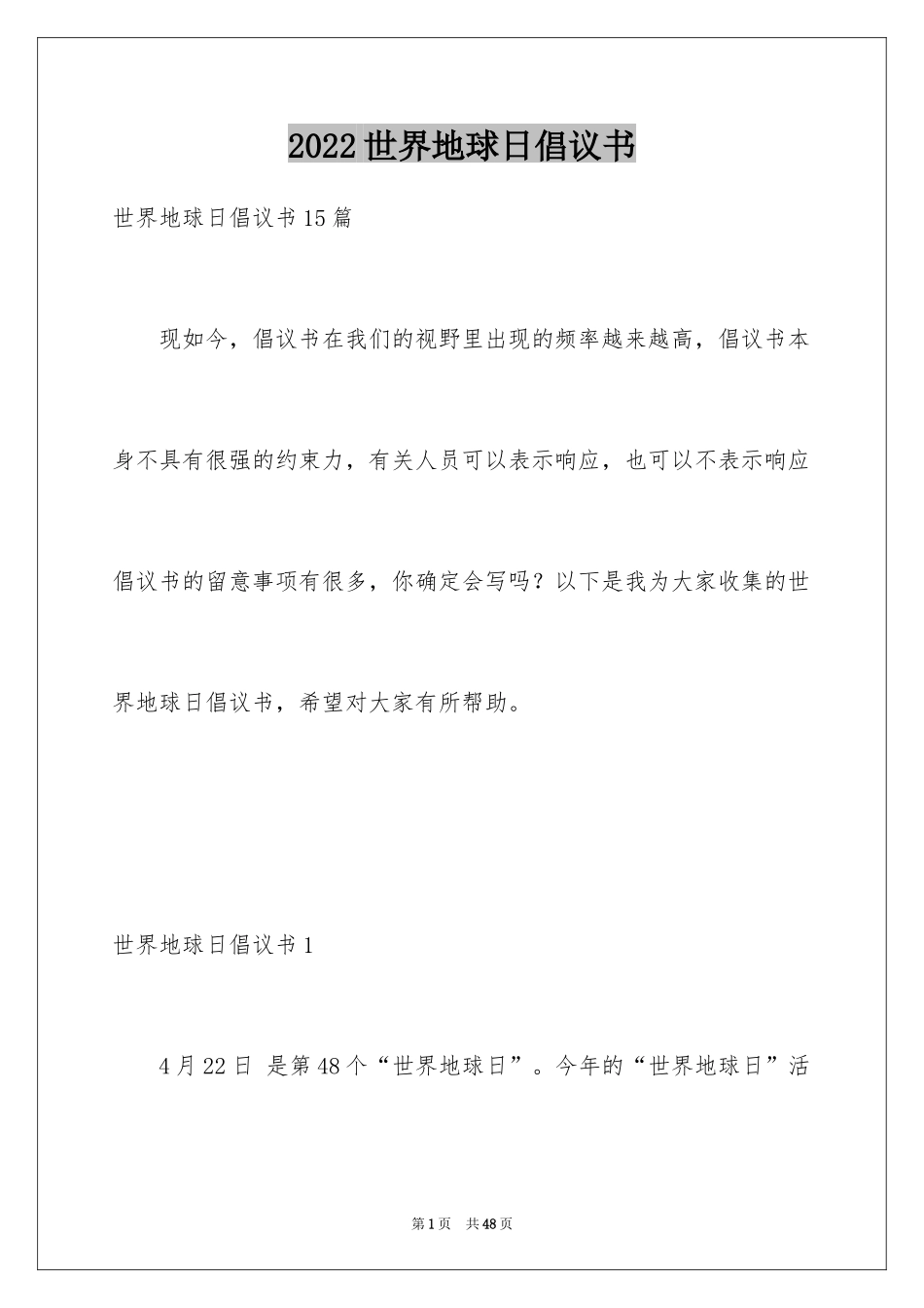 2024世界地球日倡议书_76_第1页