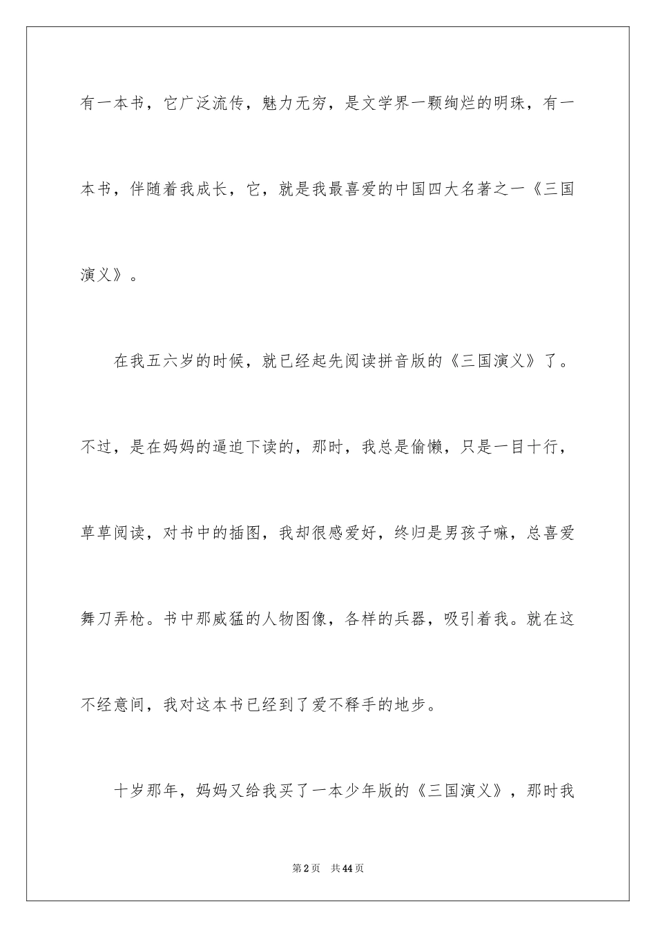 2024三国演义读后感_28_第2页
