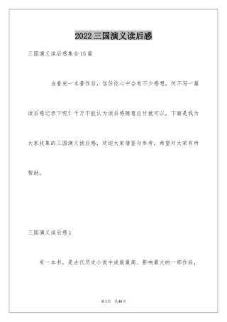 2024三国演义读后感_28