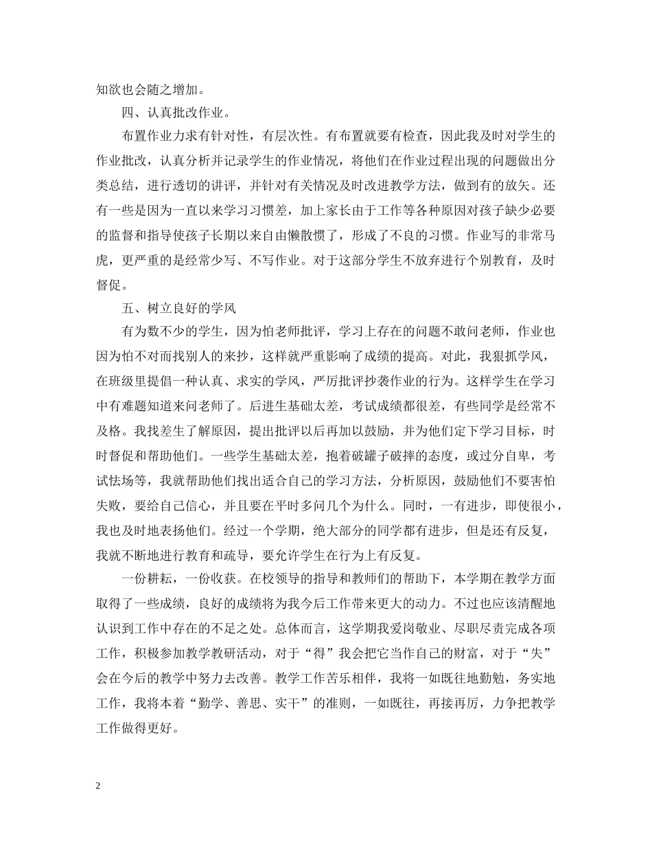 20XX年数学教学年终总结 _第2页