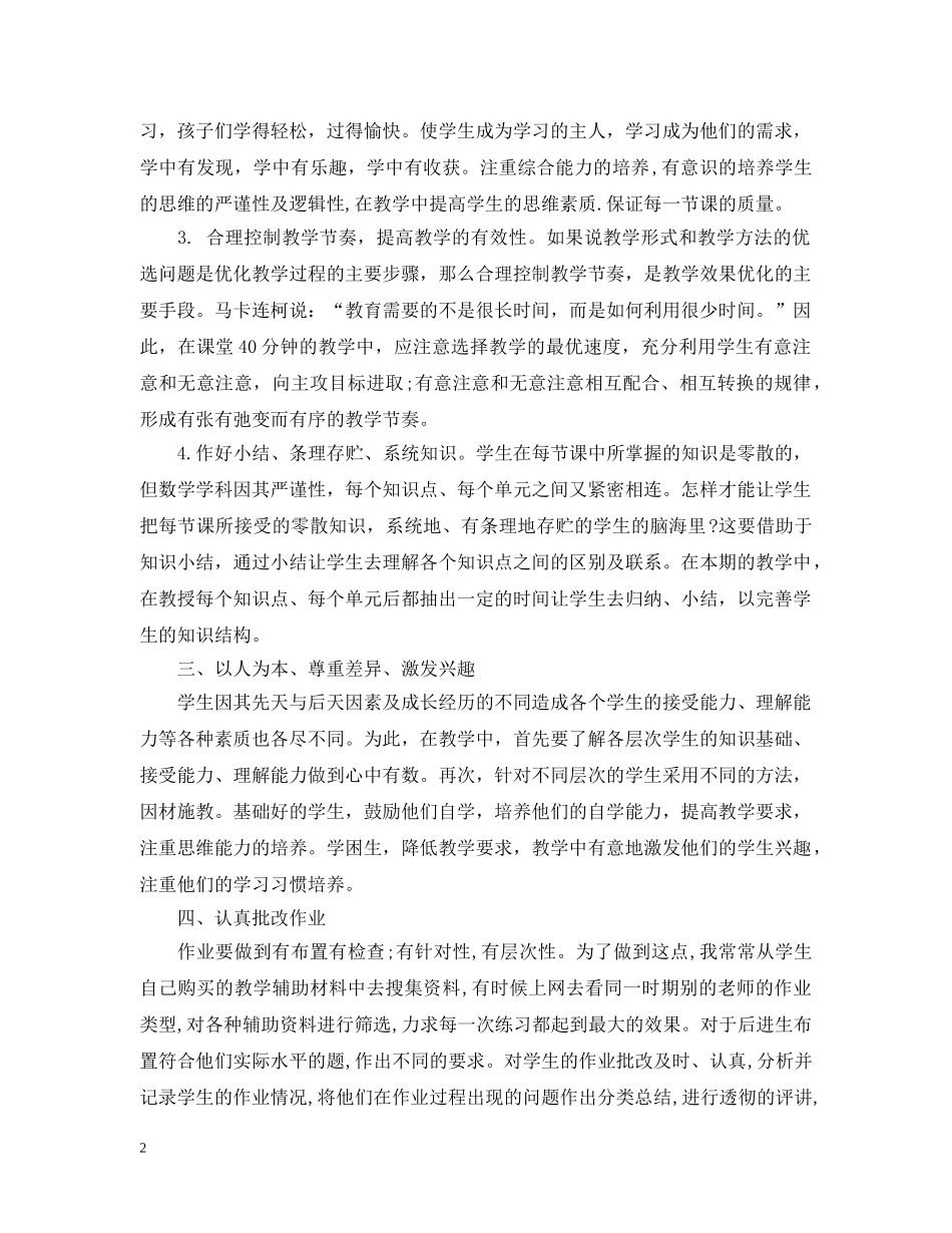 20XX年数学教学年终个人总结 _第2页