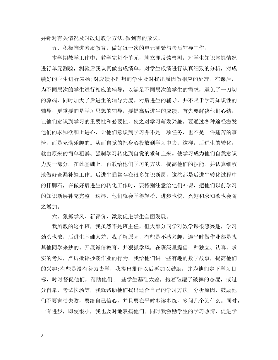 20XX年数学教学年终个人总结 _第3页