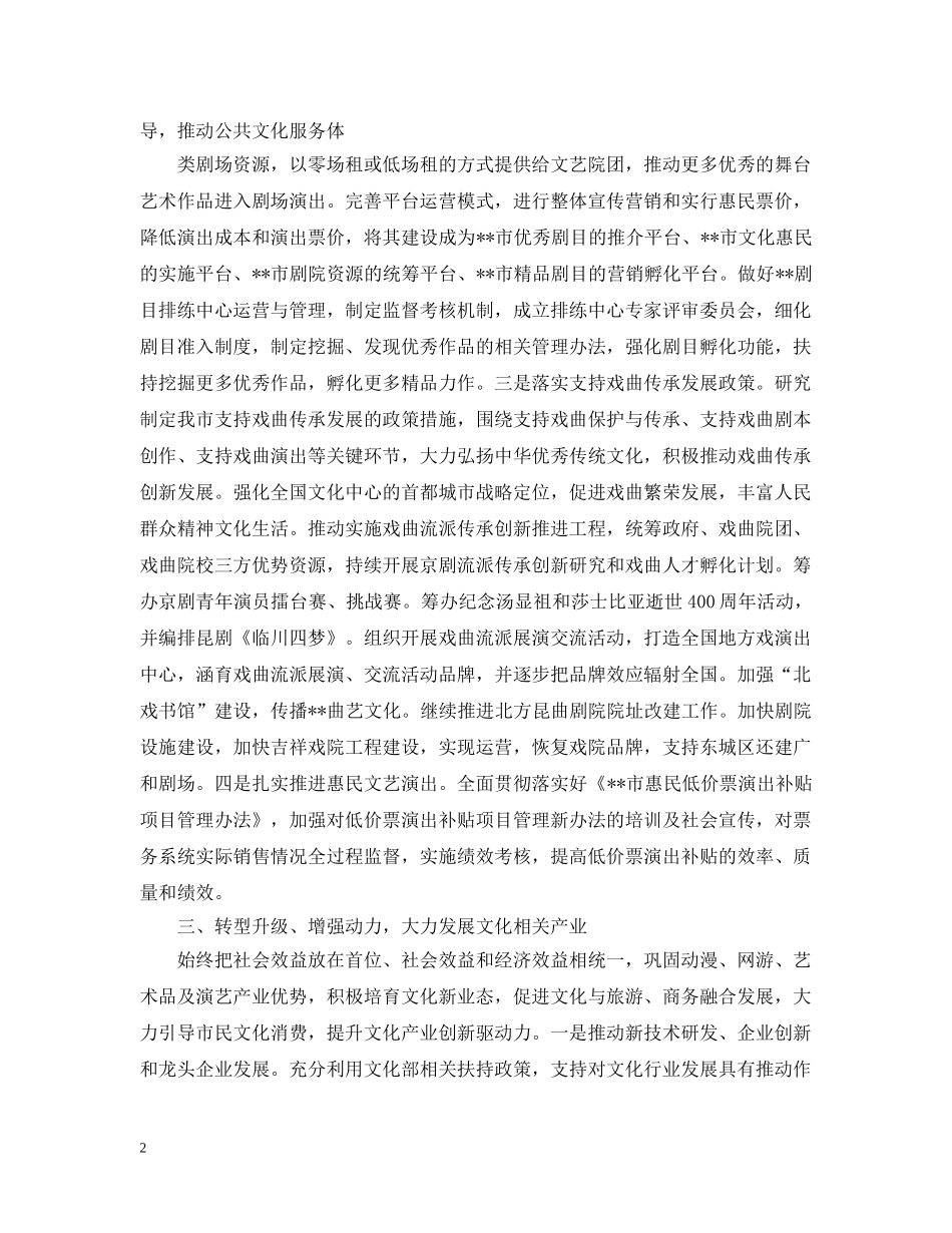 20XX年文化局工作计划 _第2页