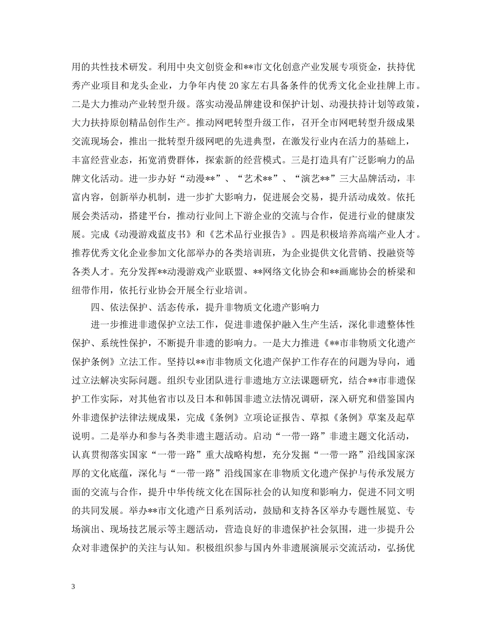 20XX年文化局工作计划 _第3页